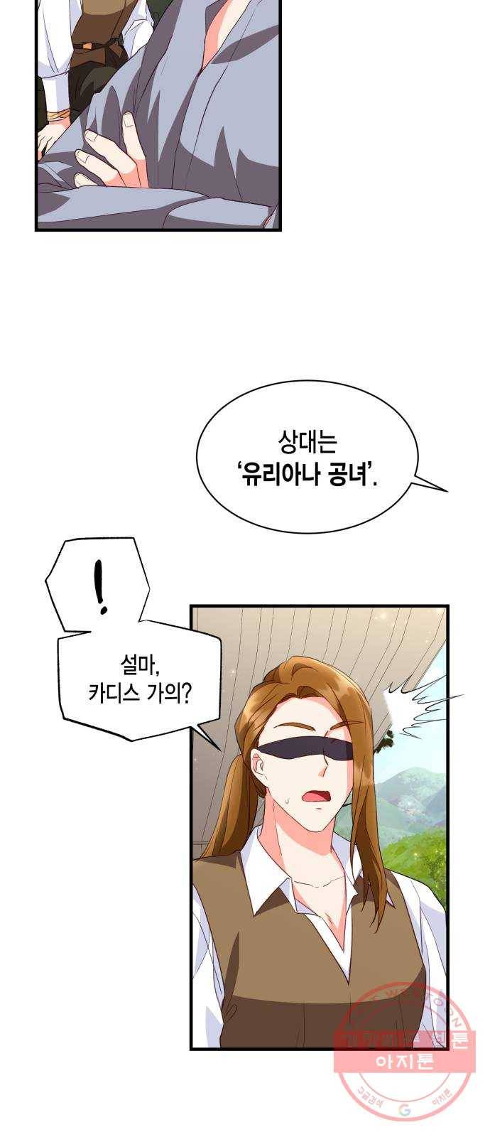 그 남주와 이별하는 방법 13화. 렌 브레히트의 숨겨진 (2) 22
