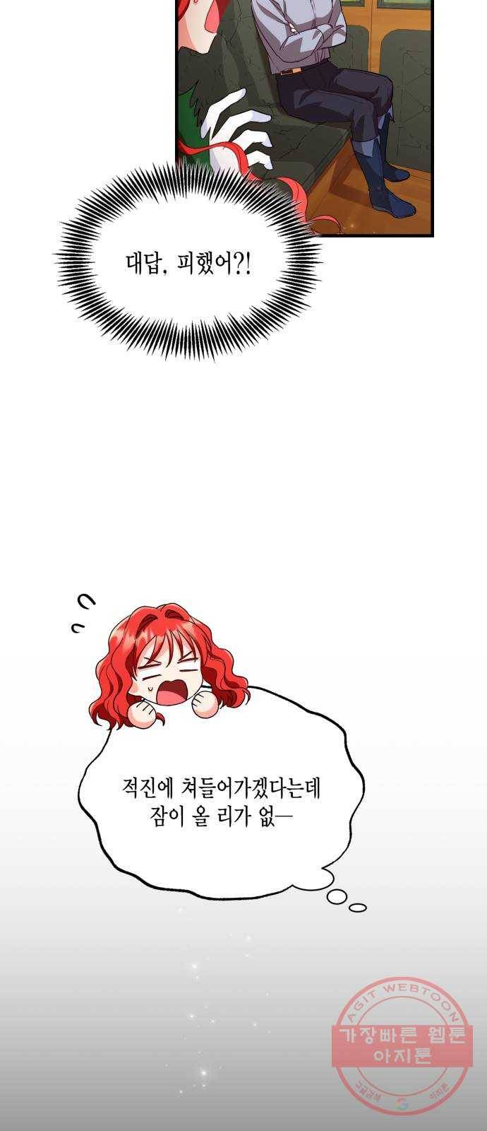 그 남주와 이별하는 방법 13화. 렌 브레히트의 숨겨진 (2) 26