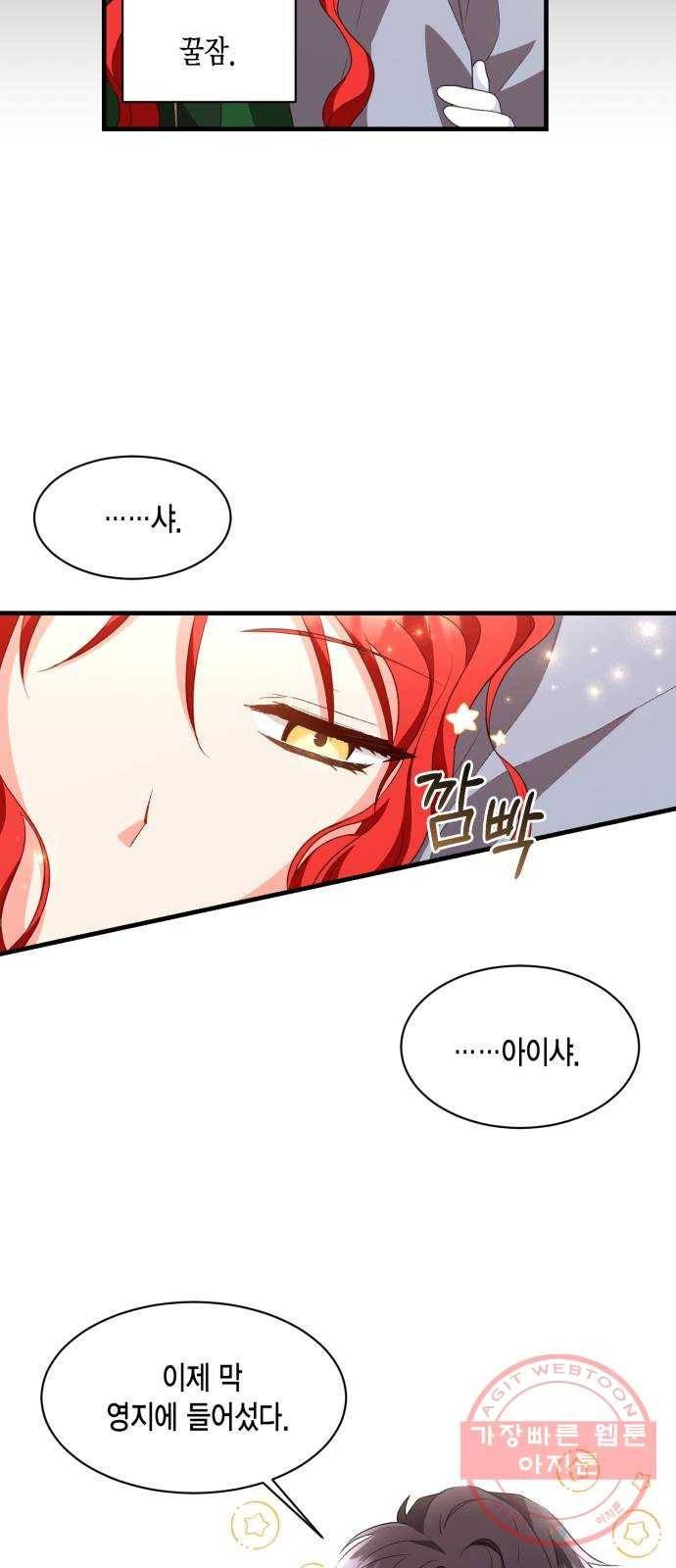 그 남주와 이별하는 방법 13화. 렌 브레히트의 숨겨진 (2) 28
