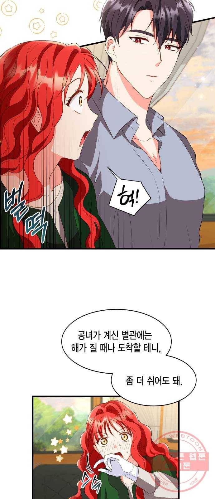 그 남주와 이별하는 방법 13화. 렌 브레히트의 숨겨진 (2) 29