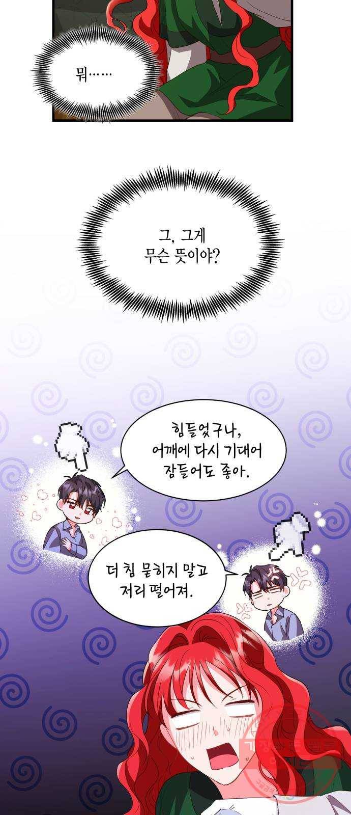 그 남주와 이별하는 방법 13화. 렌 브레히트의 숨겨진 (2) 30