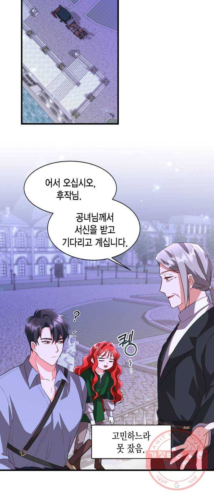 그 남주와 이별하는 방법 13화. 렌 브레히트의 숨겨진 (2) 32