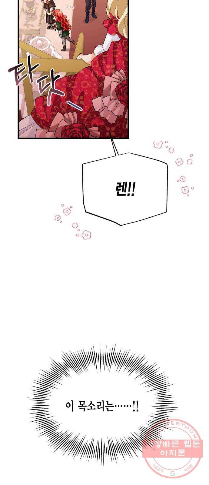 그 남주와 이별하는 방법 13화. 렌 브레히트의 숨겨진 (2) 35