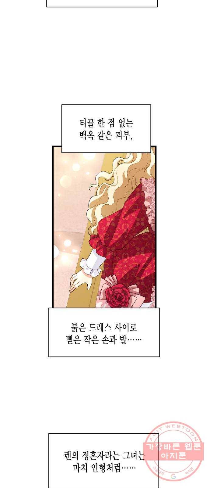 그 남주와 이별하는 방법 13화. 렌 브레히트의 숨겨진 (2) 37
