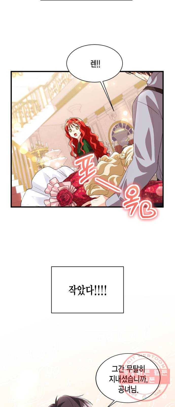 그 남주와 이별하는 방법 13화. 렌 브레히트의 숨겨진 (2) 38