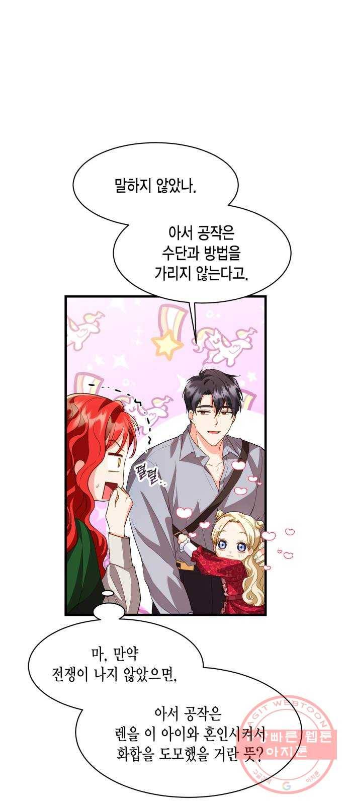 그 남주와 이별하는 방법 13화. 렌 브레히트의 숨겨진 (2) 40