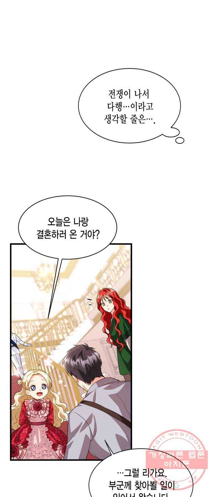 그 남주와 이별하는 방법 13화. 렌 브레히트의 숨겨진 (2) 41