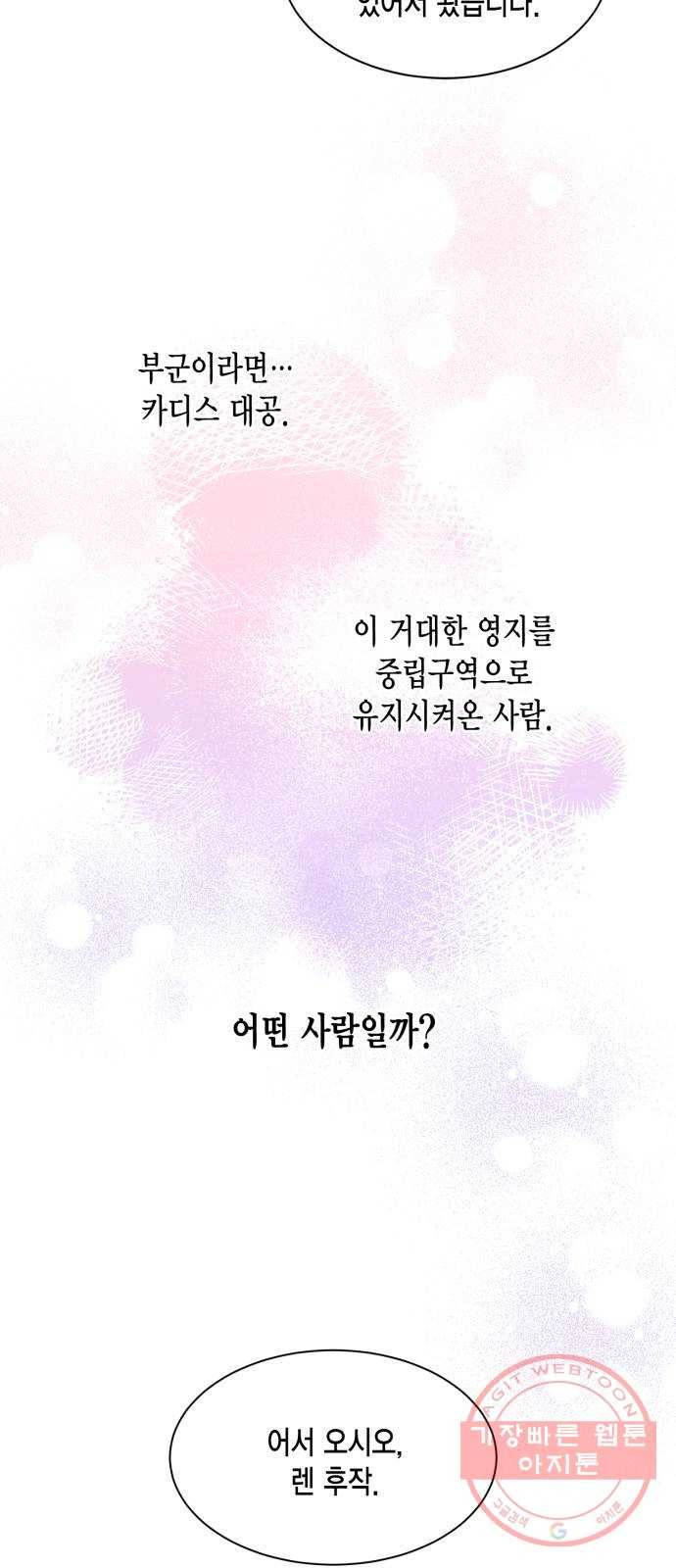 그 남주와 이별하는 방법 13화. 렌 브레히트의 숨겨진 (2) 42