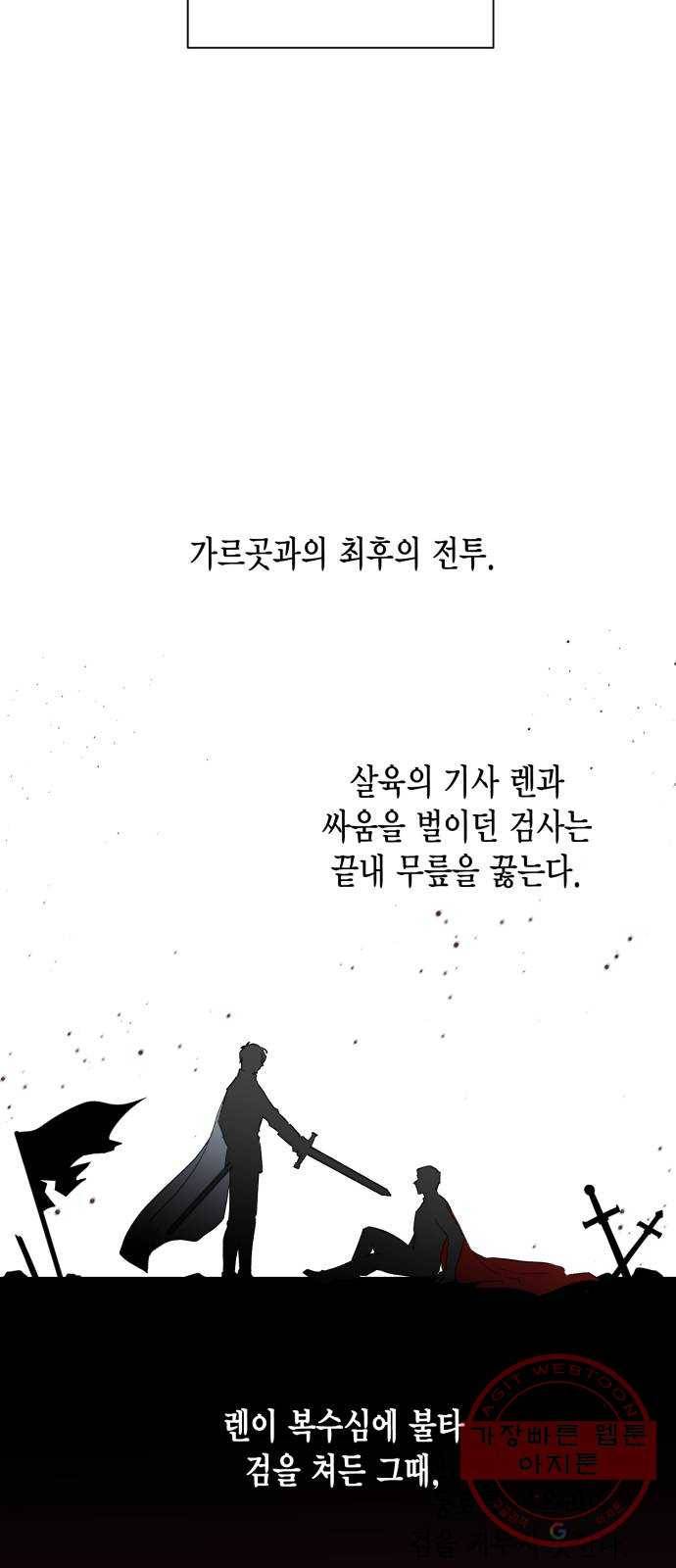 그 남주와 이별하는 방법 13화. 렌 브레히트의 숨겨진 (2) 46