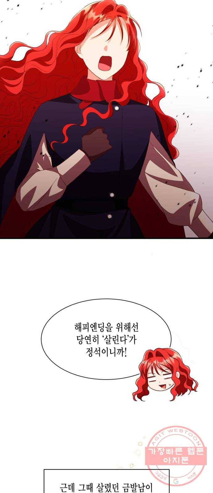 그 남주와 이별하는 방법 13화. 렌 브레히트의 숨겨진 (2) 48
