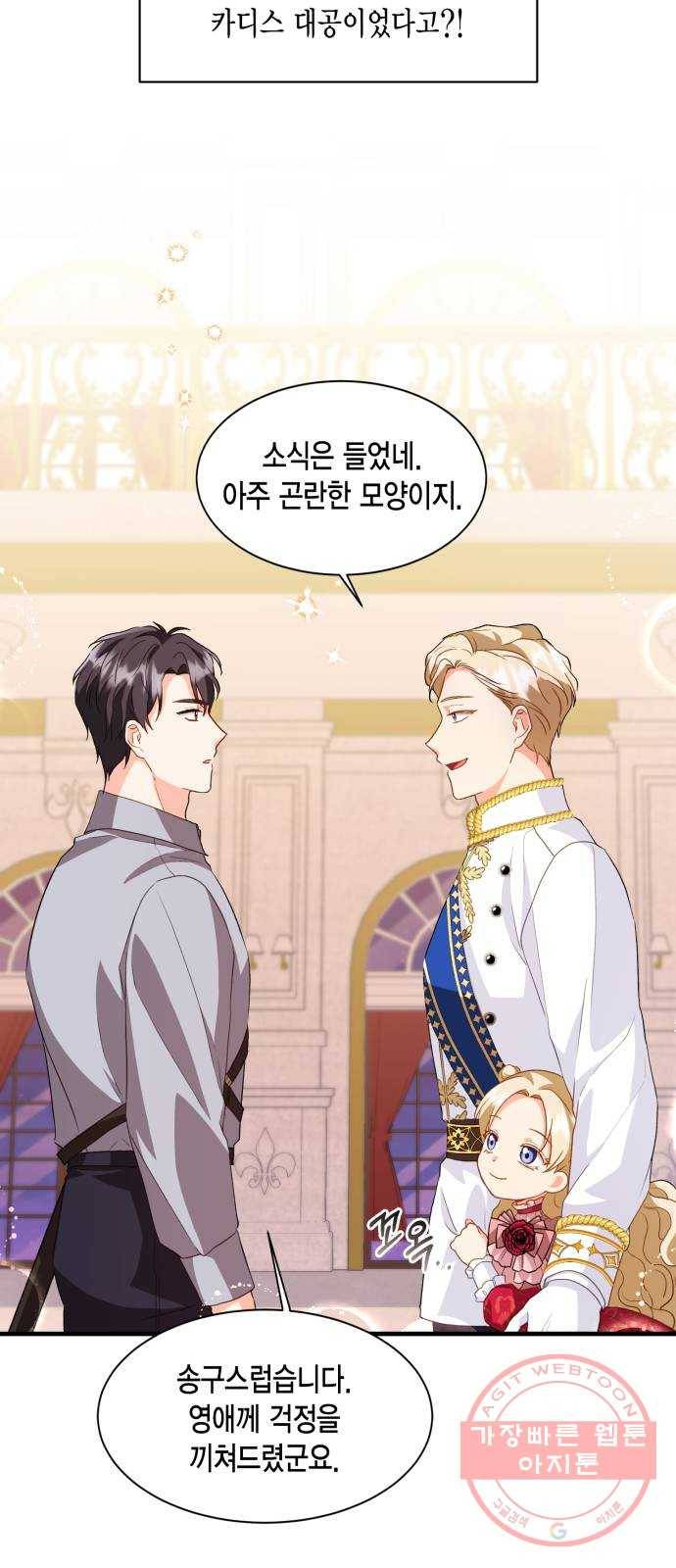 그 남주와 이별하는 방법 13화. 렌 브레히트의 숨겨진 (2) 49