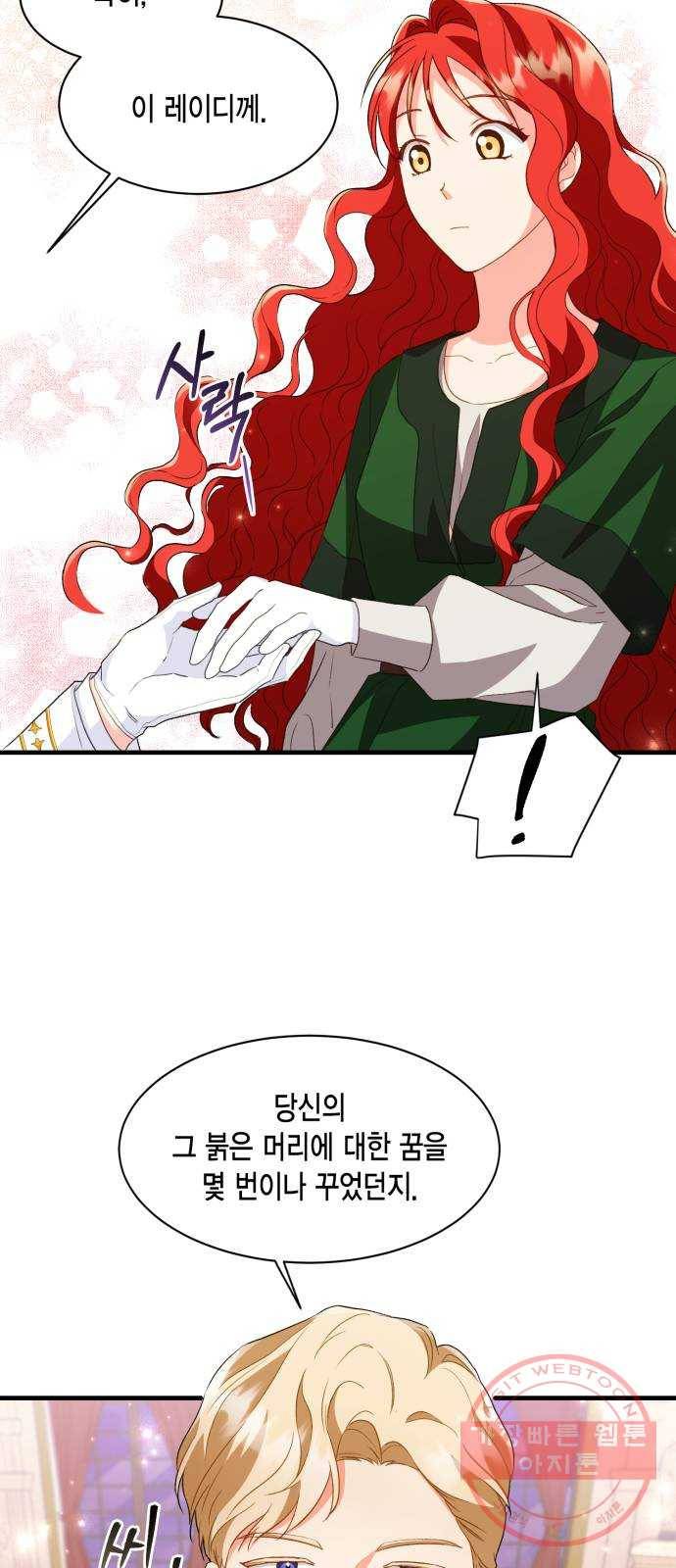 그 남주와 이별하는 방법 13화. 렌 브레히트의 숨겨진 (2) 51