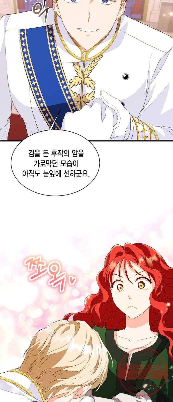 그 남주와 이별하는 방법 13화. 렌 브레히트의 숨겨진 (2) 52