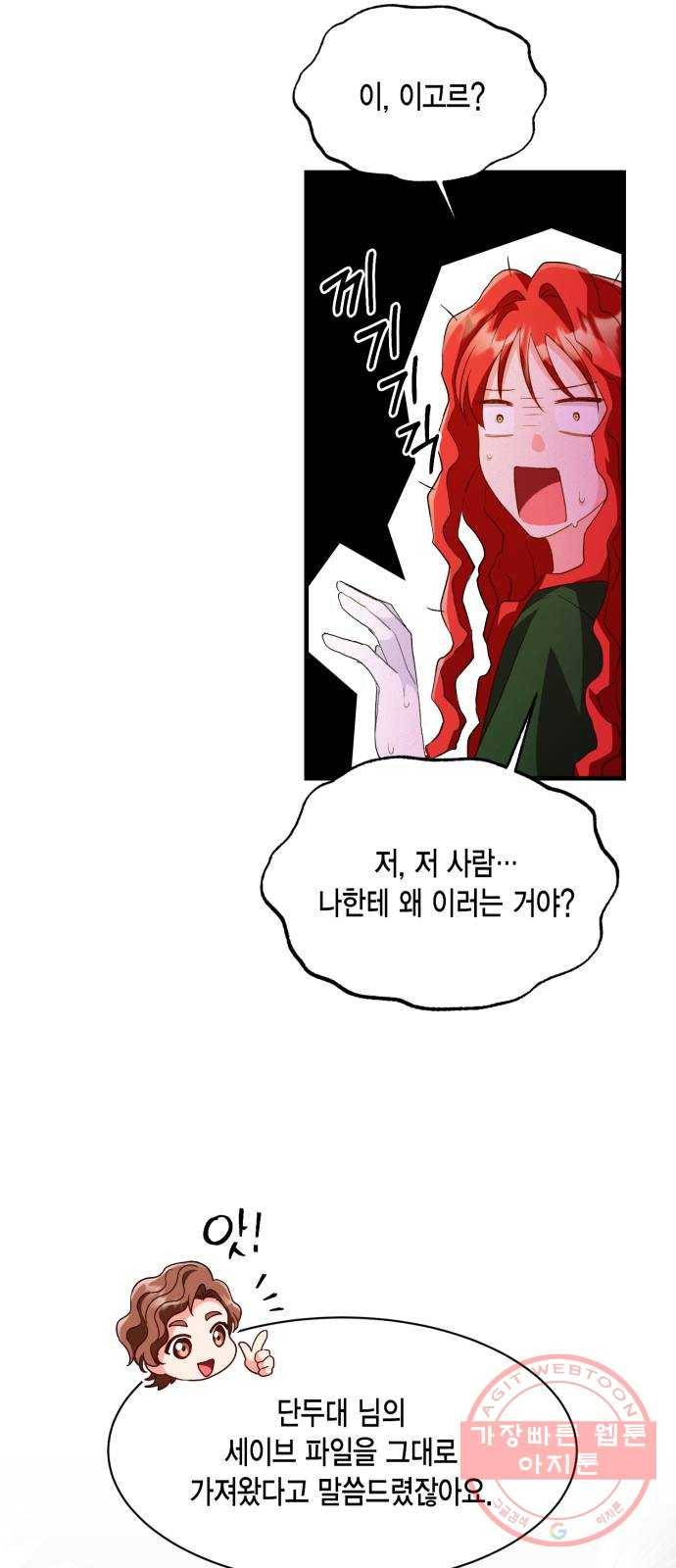 그 남주와 이별하는 방법 13화. 렌 브레히트의 숨겨진 (2) 54