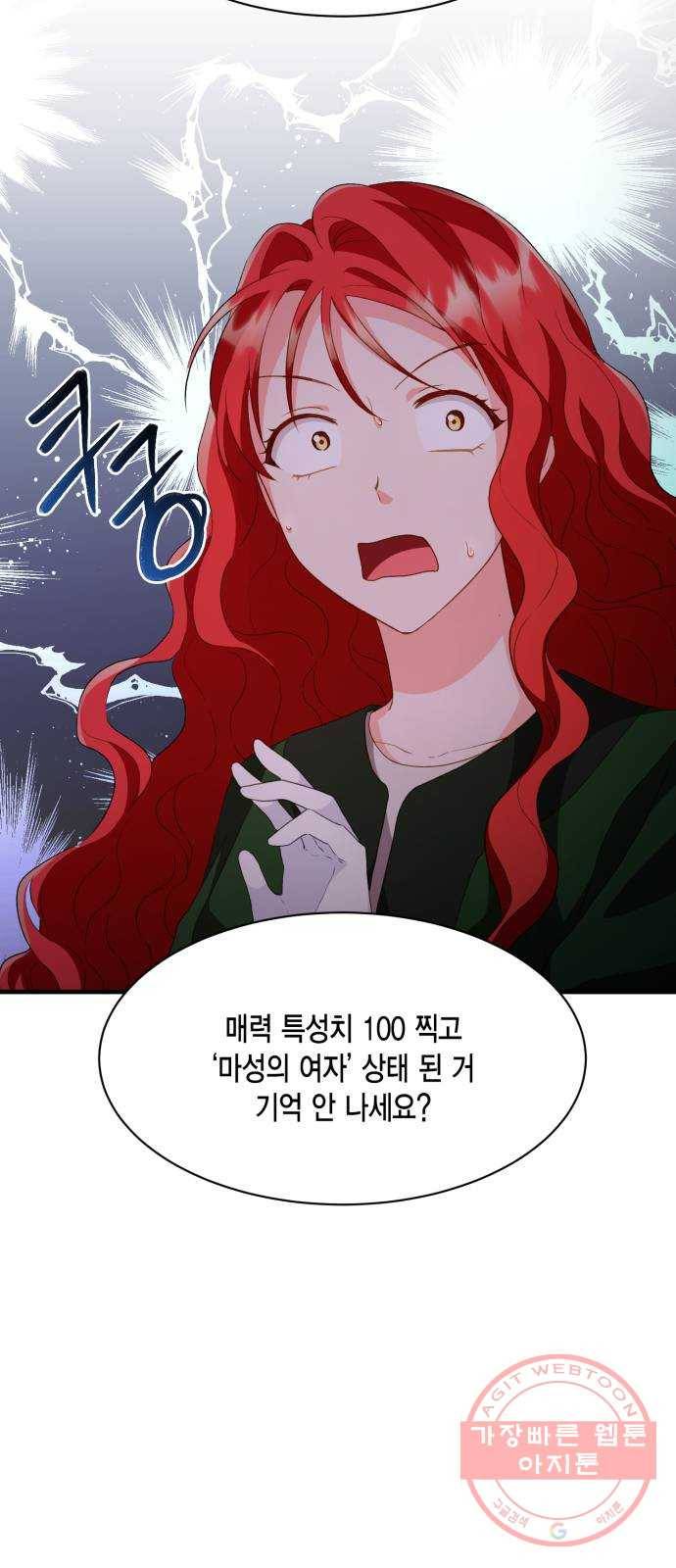 그 남주와 이별하는 방법 13화. 렌 브레히트의 숨겨진 (2) 55