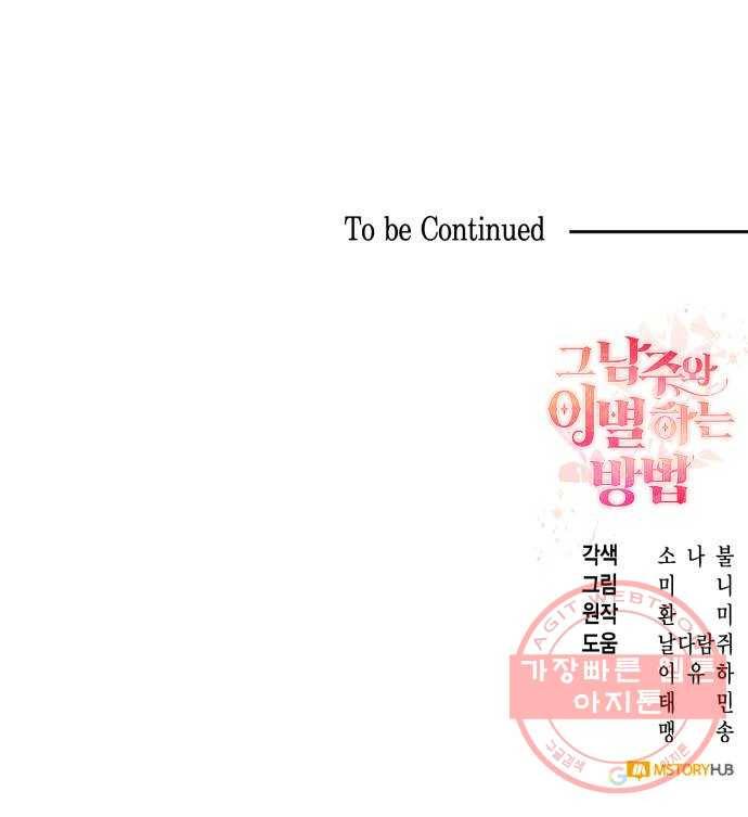 그 남주와 이별하는 방법 13화. 렌 브레히트의 숨겨진 (2) 56