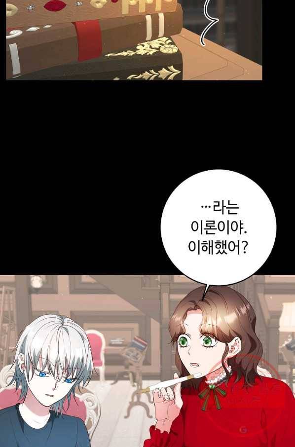 스폰테 데이 9화 19