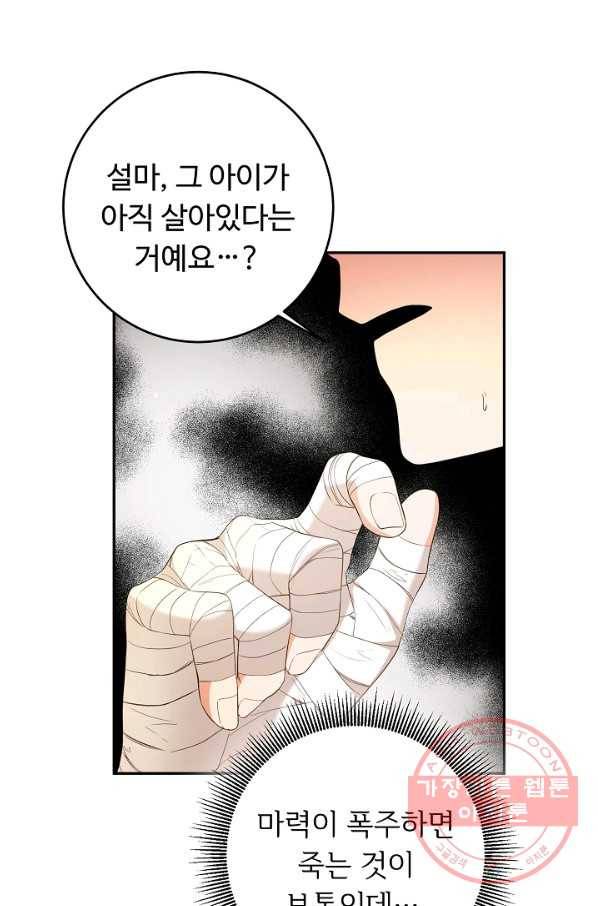 스폰테 데이 14화 3