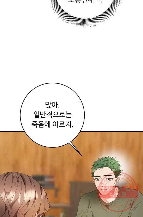 스폰테 데이 14화 4
