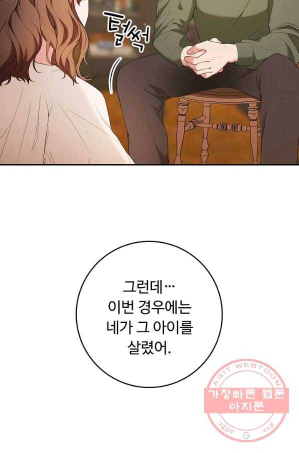 스폰테 데이 14화 5