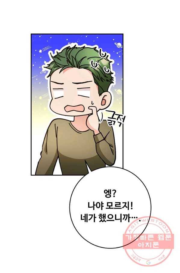 스폰테 데이 14화 8
