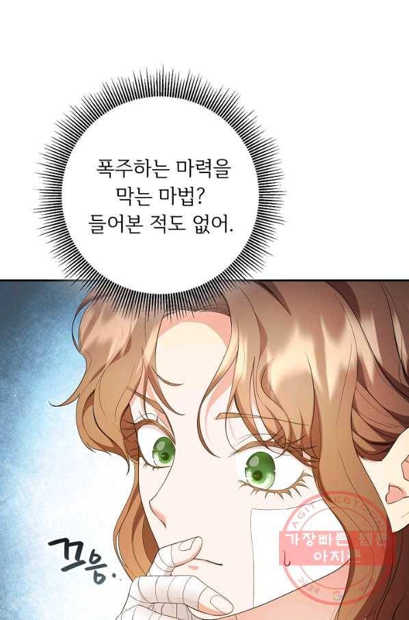 스폰테 데이 14화 9