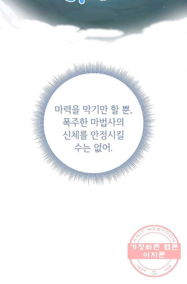 스폰테 데이 14화 12