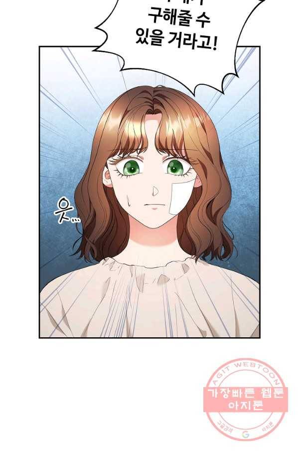 스폰테 데이 14화 14