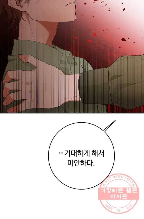 스폰테 데이 14화 16