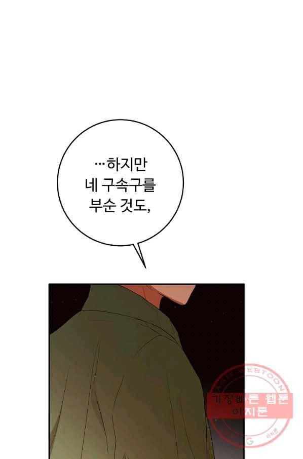 스폰테 데이 14화 17