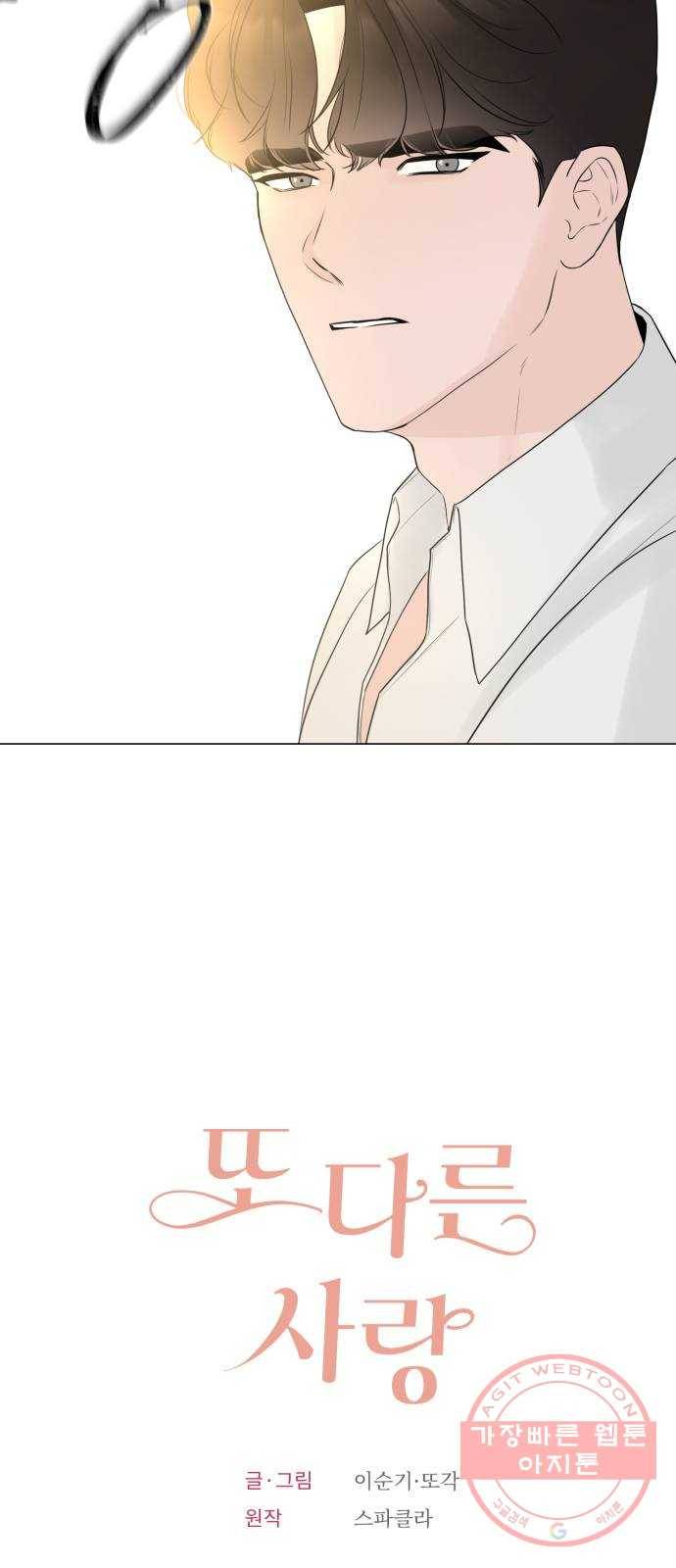 또 다른 사랑 12화 4