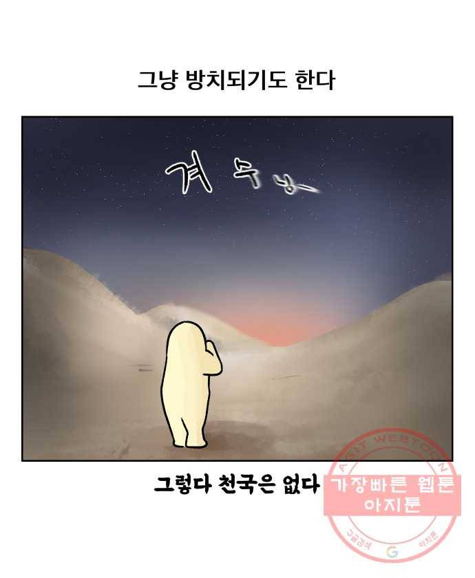 대학원 탈출일지 4화-컨택(1) 4