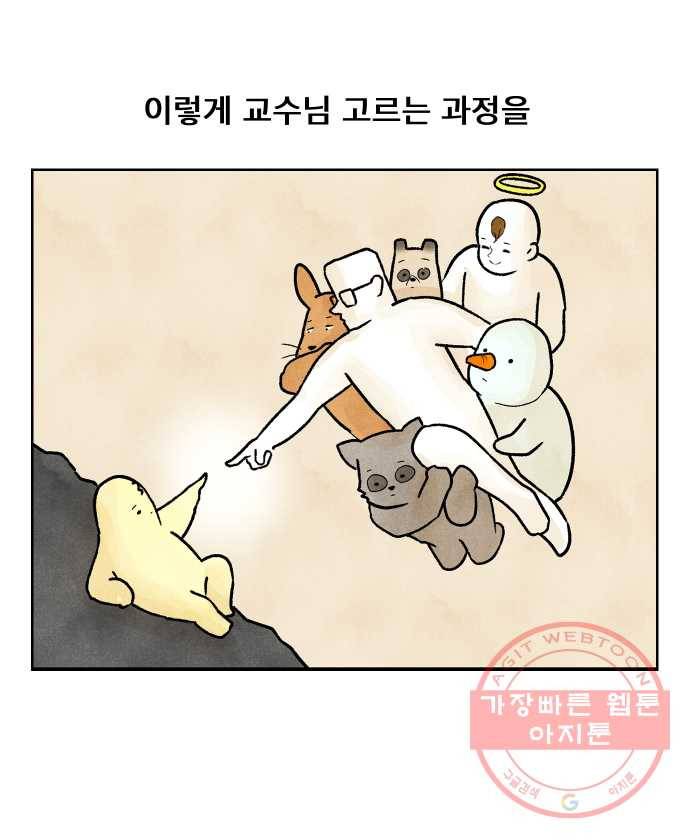 대학원 탈출일지 4화-컨택(1) 5