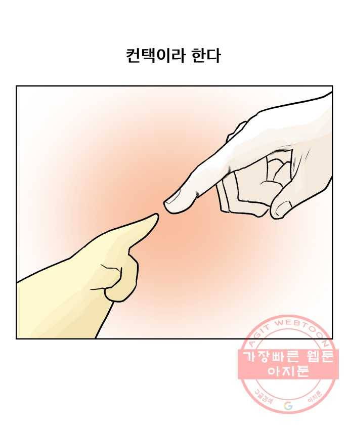 대학원 탈출일지 4화-컨택(1) 6
