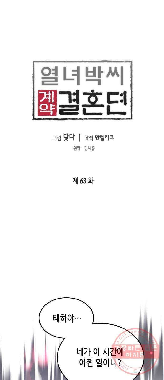 열녀박씨 계약결혼뎐 63화 1