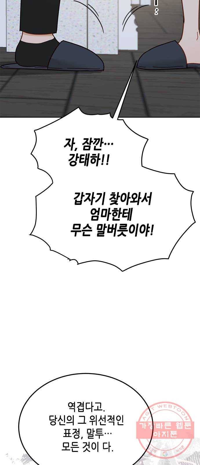 열녀박씨 계약결혼뎐 63화 7