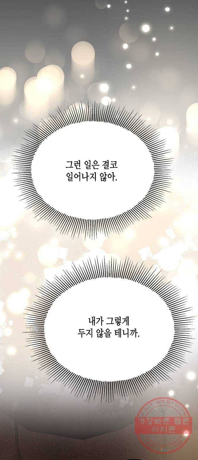 열녀박씨 계약결혼뎐 63화 46