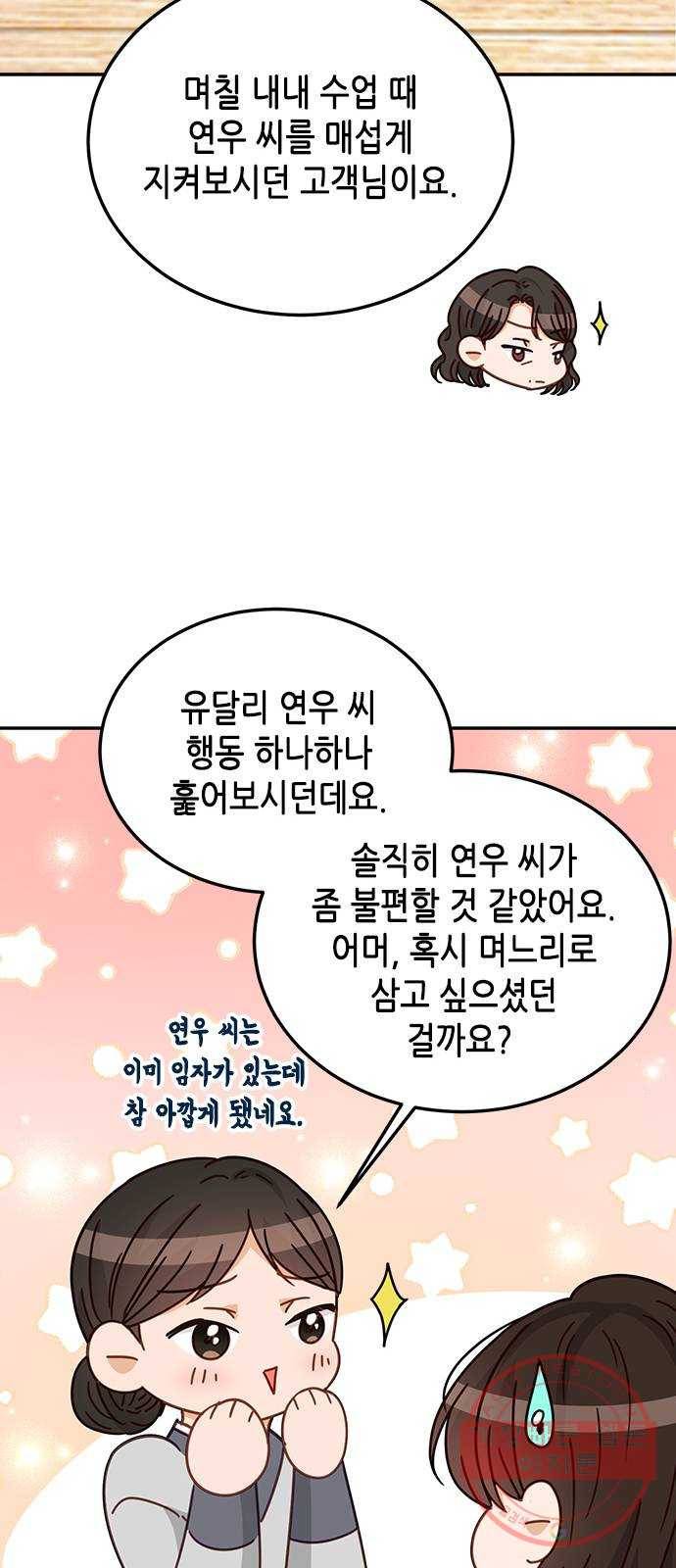 열녀박씨 계약결혼뎐 63화 52