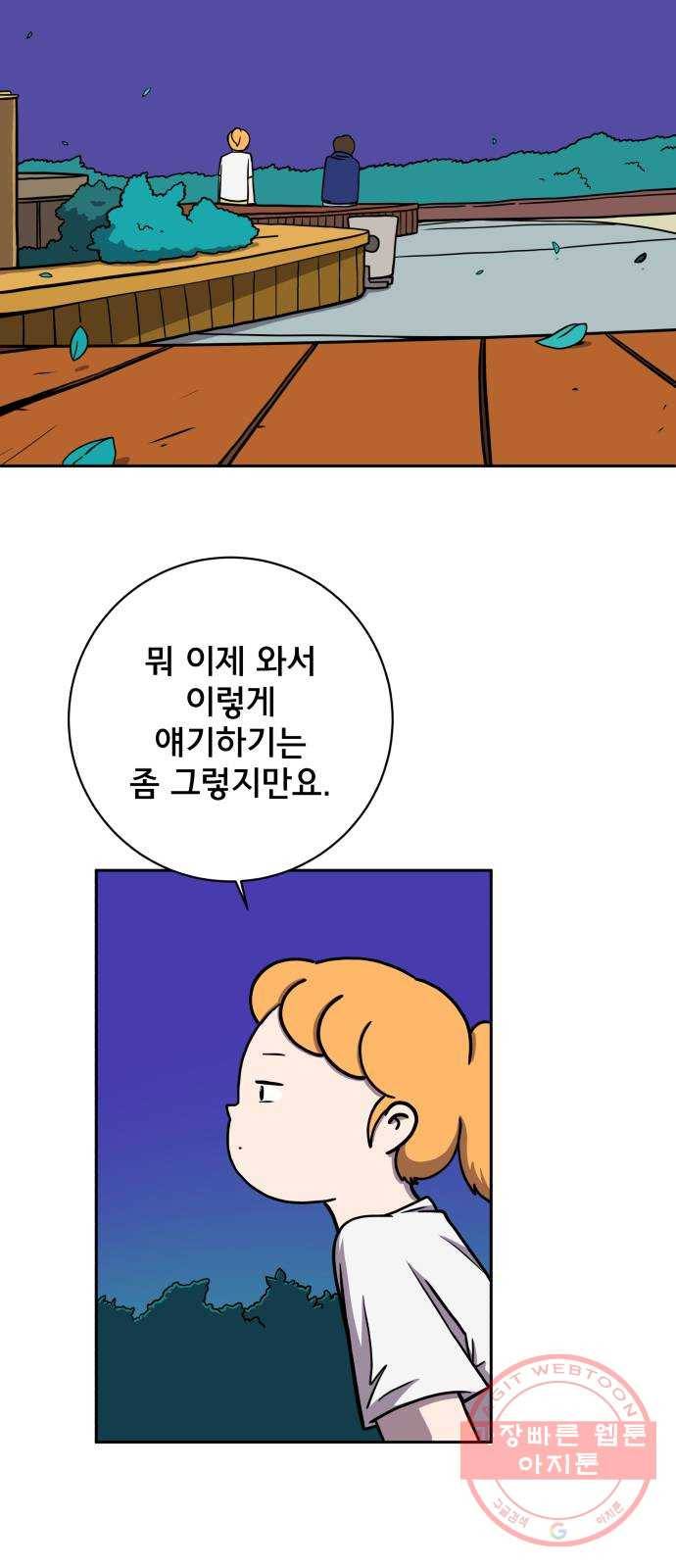 위아더좀비 58화 마음과 마음2 - 어색한 사이 2