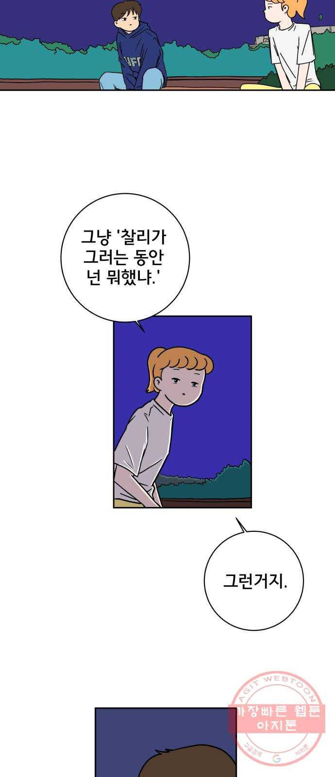 위아더좀비 58화 마음과 마음2 - 어색한 사이 4