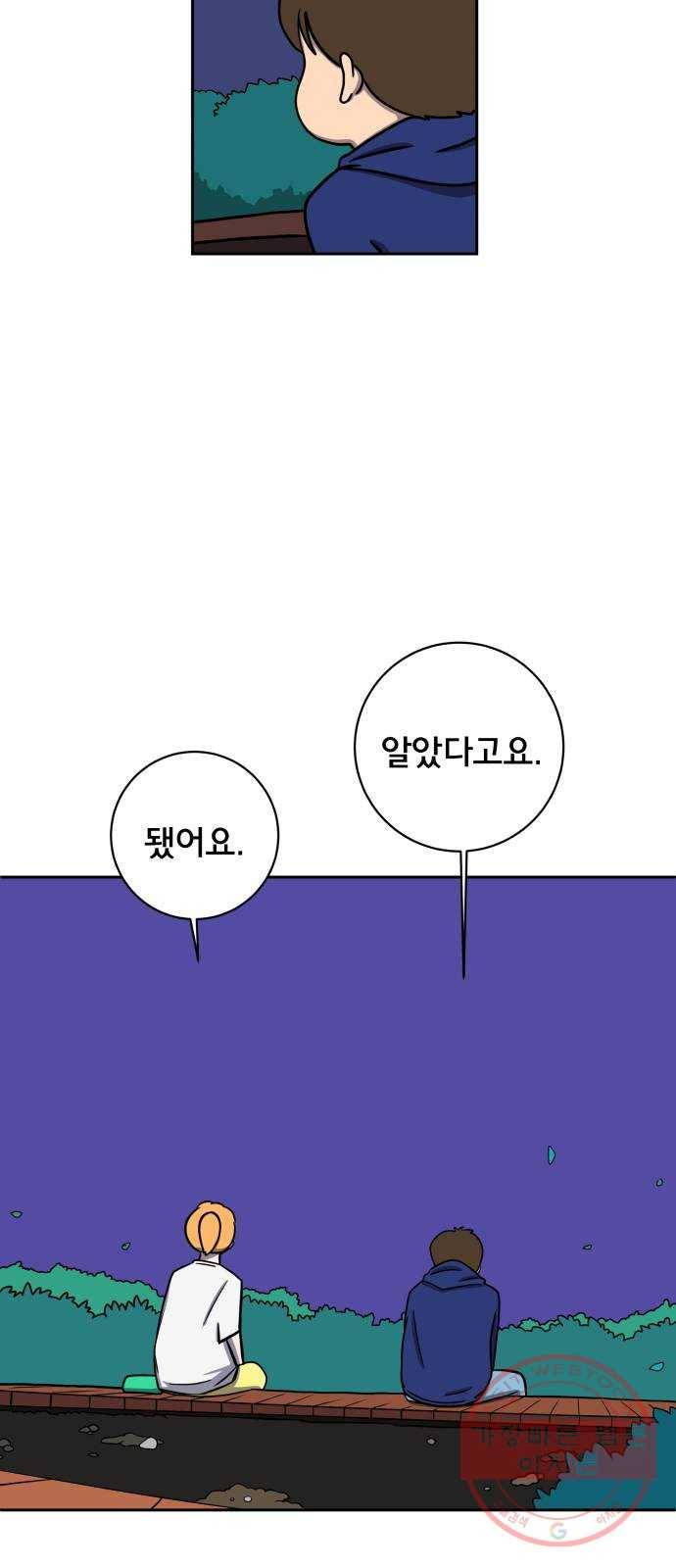위아더좀비 58화 마음과 마음2 - 어색한 사이 5