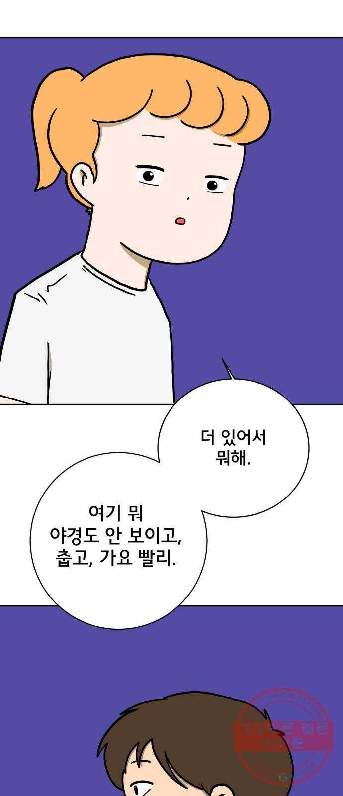 위아더좀비 58화 마음과 마음2 - 어색한 사이 7