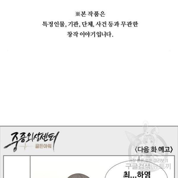 중증외상센터 : 골든 아워 2부 44화 106