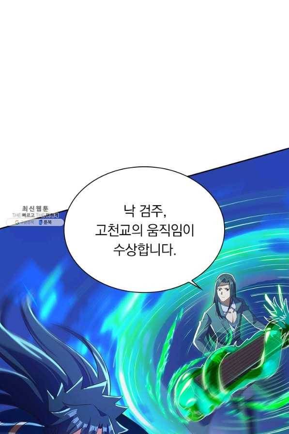영검존 579화 4