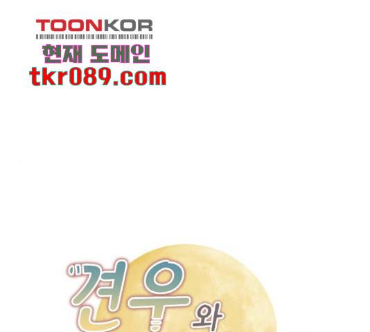 견우와 선녀 112화 1