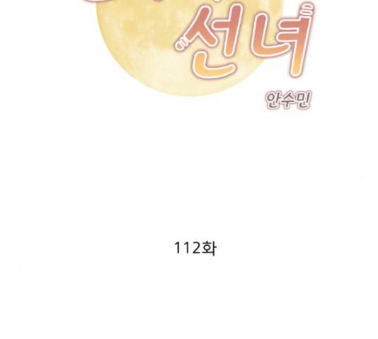 견우와 선녀 112화 2