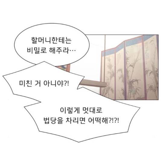 견우와 선녀 112화 31
