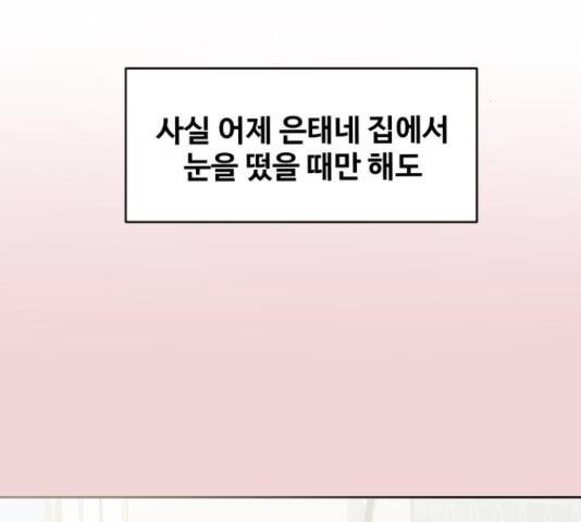 이상형은 아닙니다 37화 5