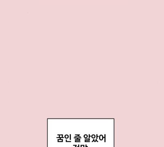 이상형은 아닙니다 37화 8