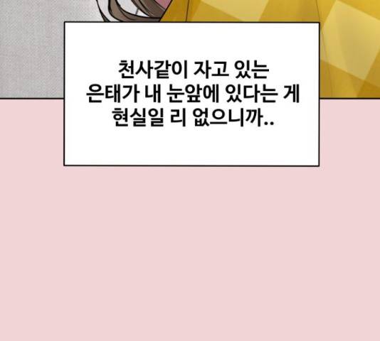 이상형은 아닙니다 37화 11